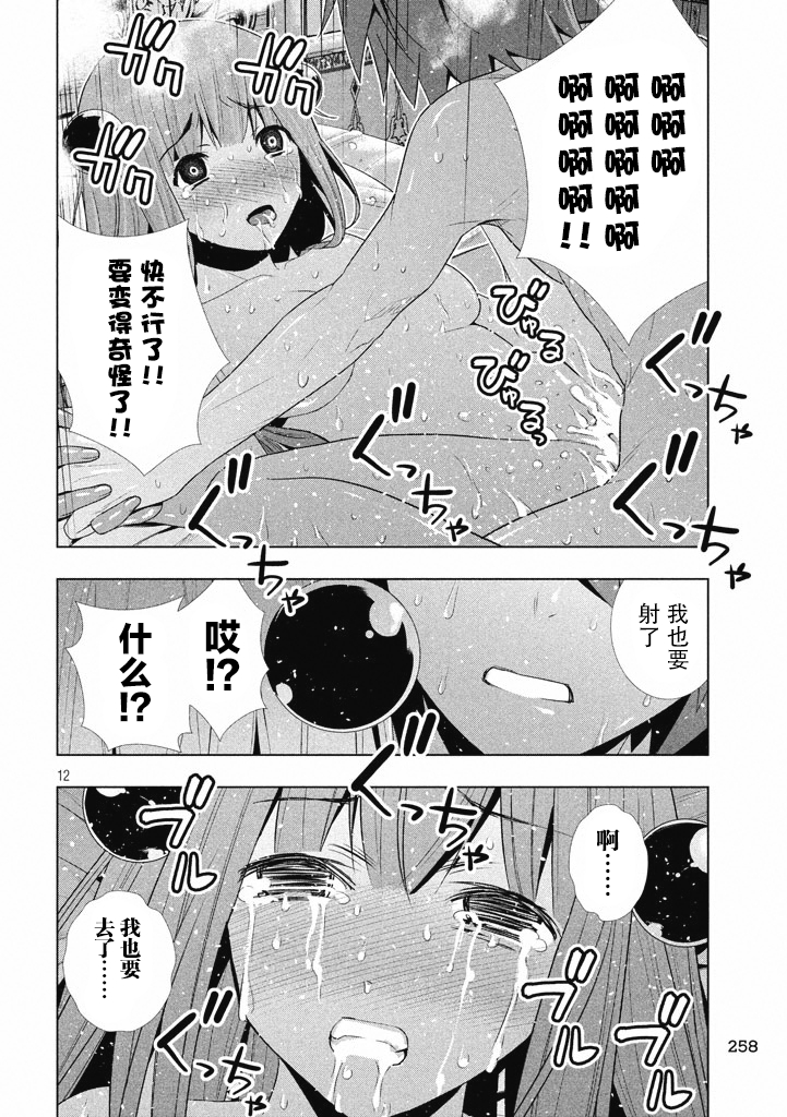 《平行天堂（补档）》漫画 第10集