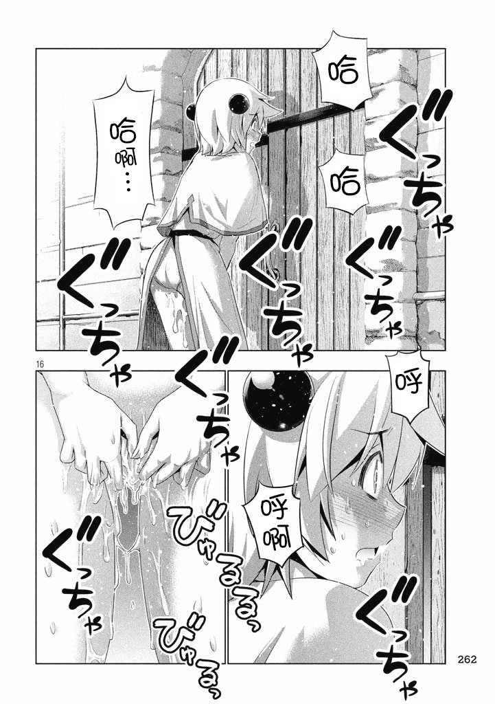 《平行天堂（补档）》漫画 第10集