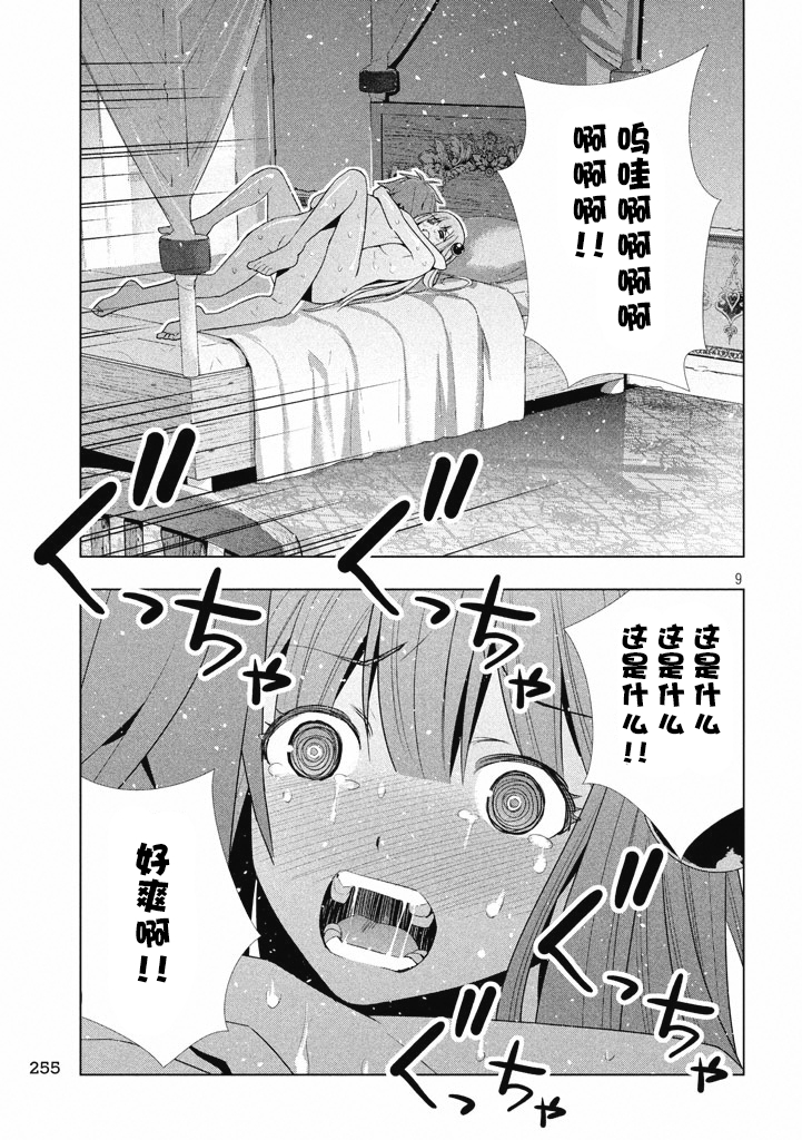 《平行天堂（补档）》漫画 第10集