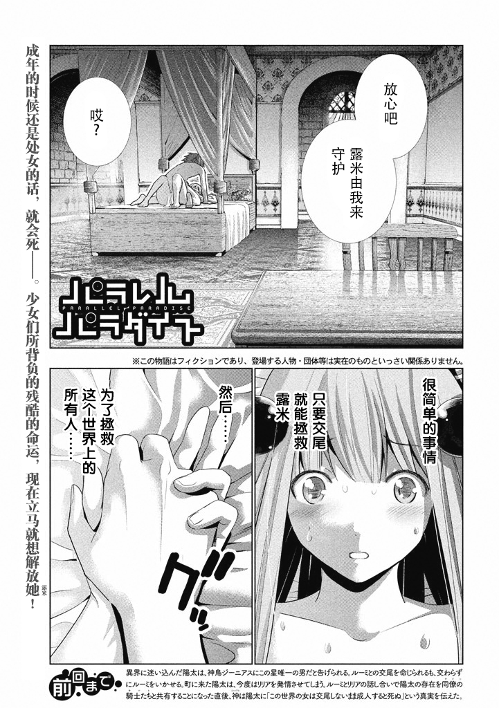 《平行天堂（补档）》漫画 第10集