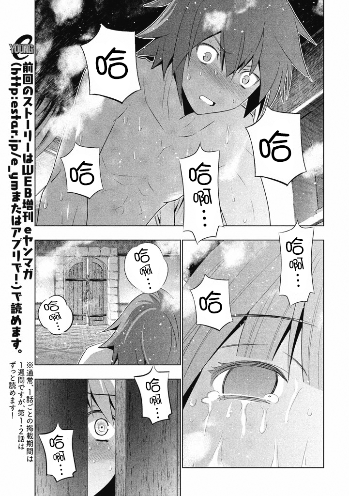 《平行天堂（补档）》漫画 第10集