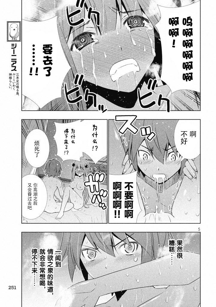 《平行天堂（补档）》漫画 第10集