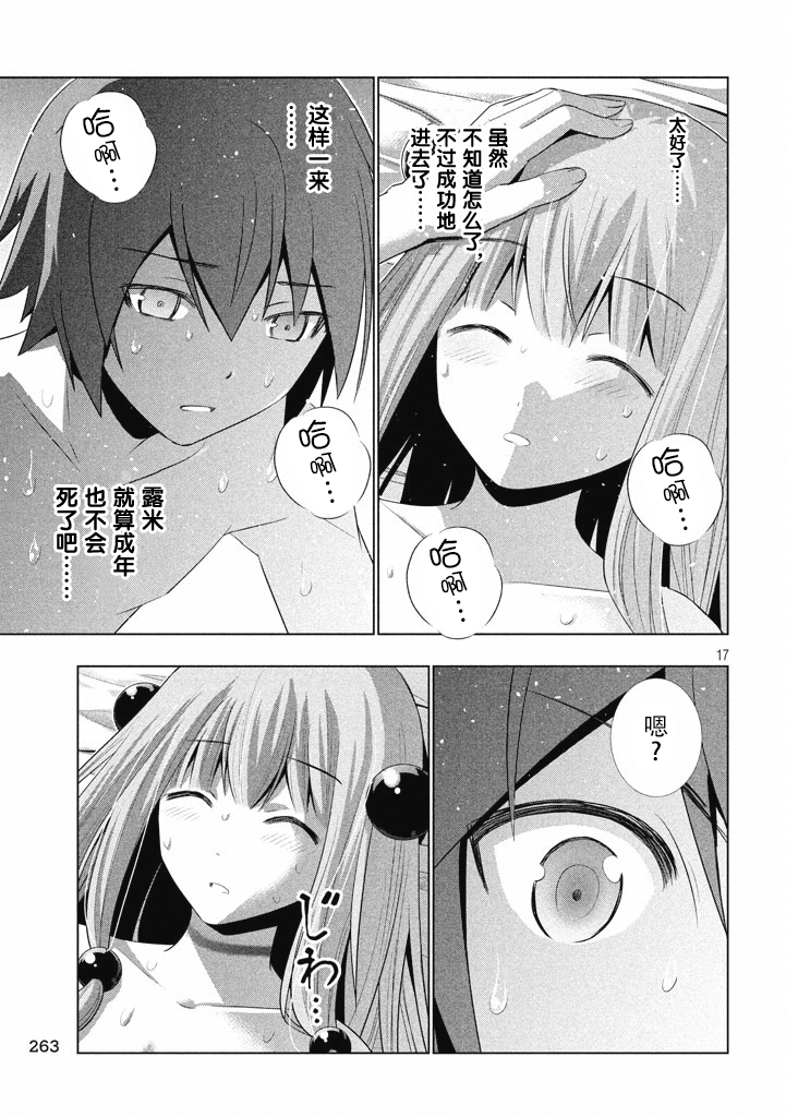 《平行天堂（补档）》漫画 第10集