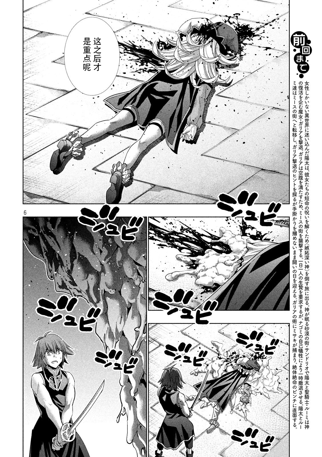 《平行天堂（补档）》漫画 第96集