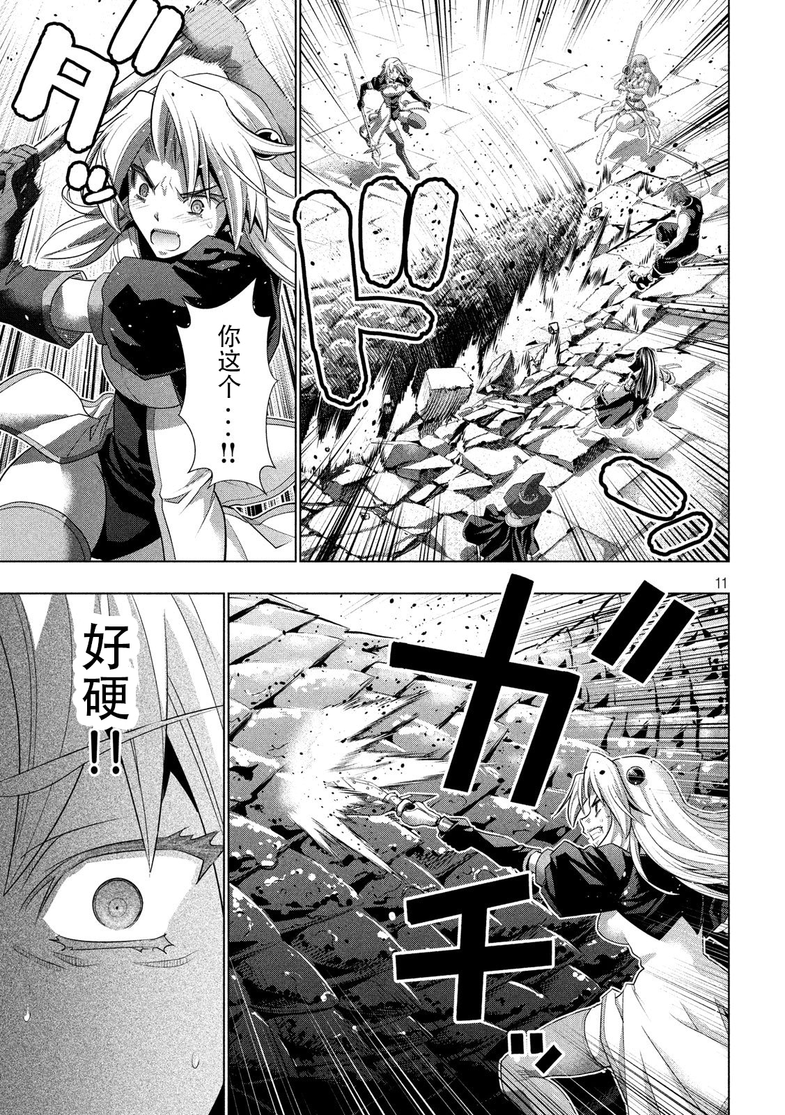 《平行天堂（补档）》漫画 第96集