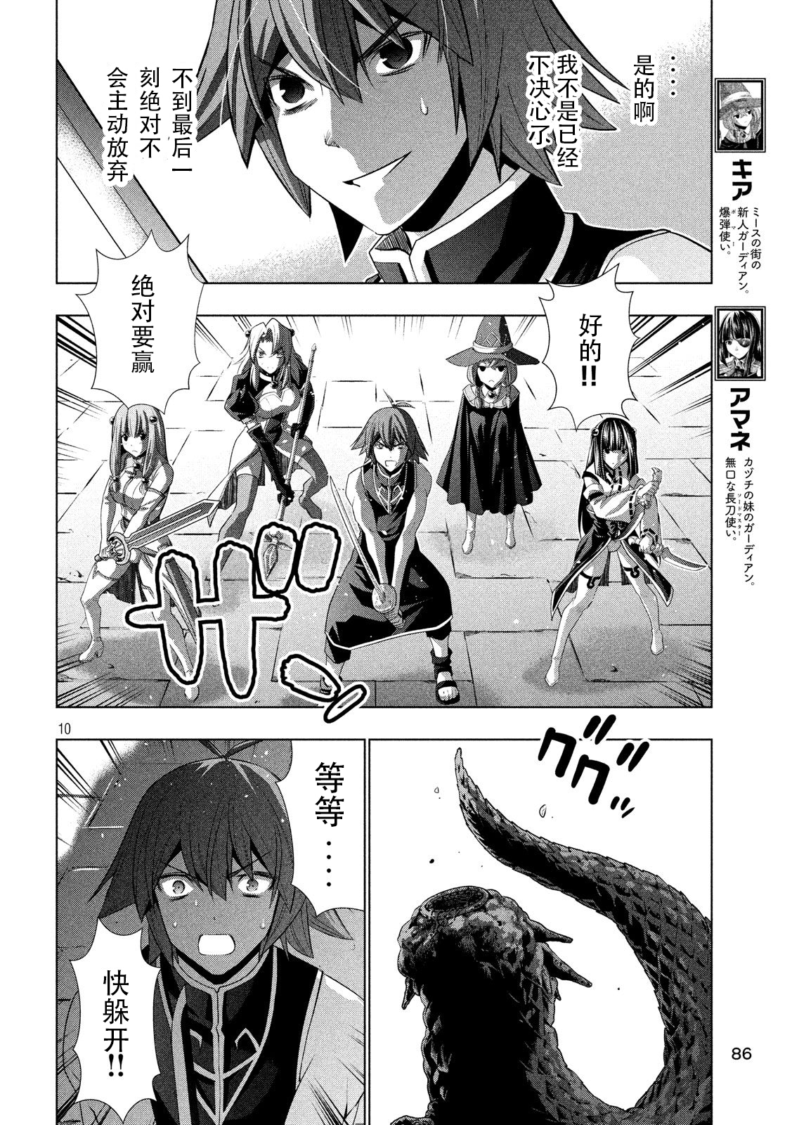 《平行天堂（补档）》漫画 第96集