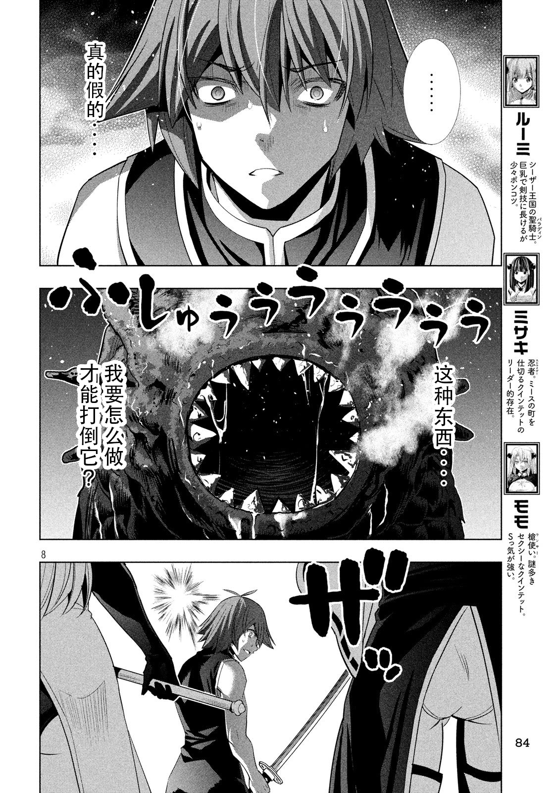 《平行天堂（补档）》漫画 第96集