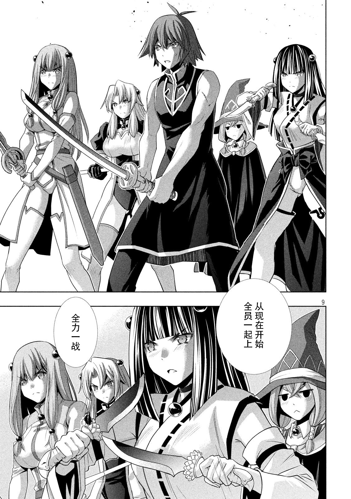 《平行天堂（补档）》漫画 第96集