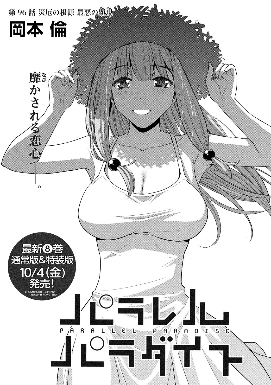 《平行天堂（补档）》漫画 第96集