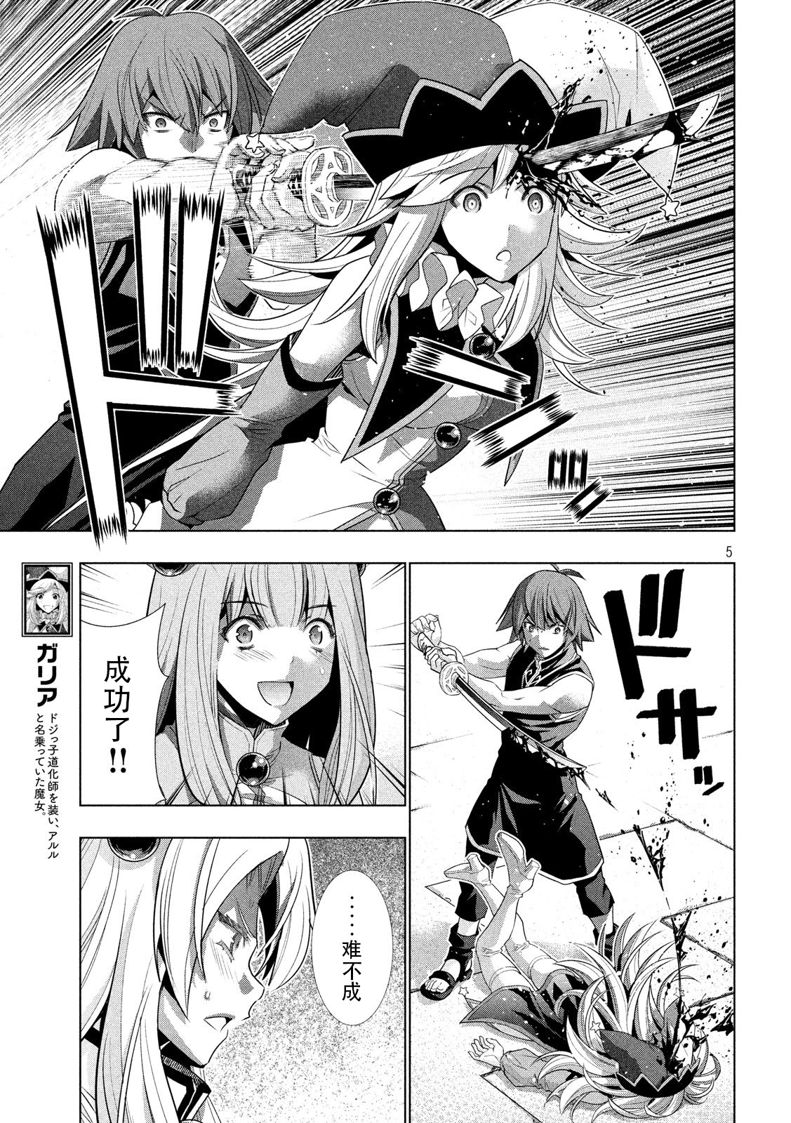 《平行天堂（补档）》漫画 第96集