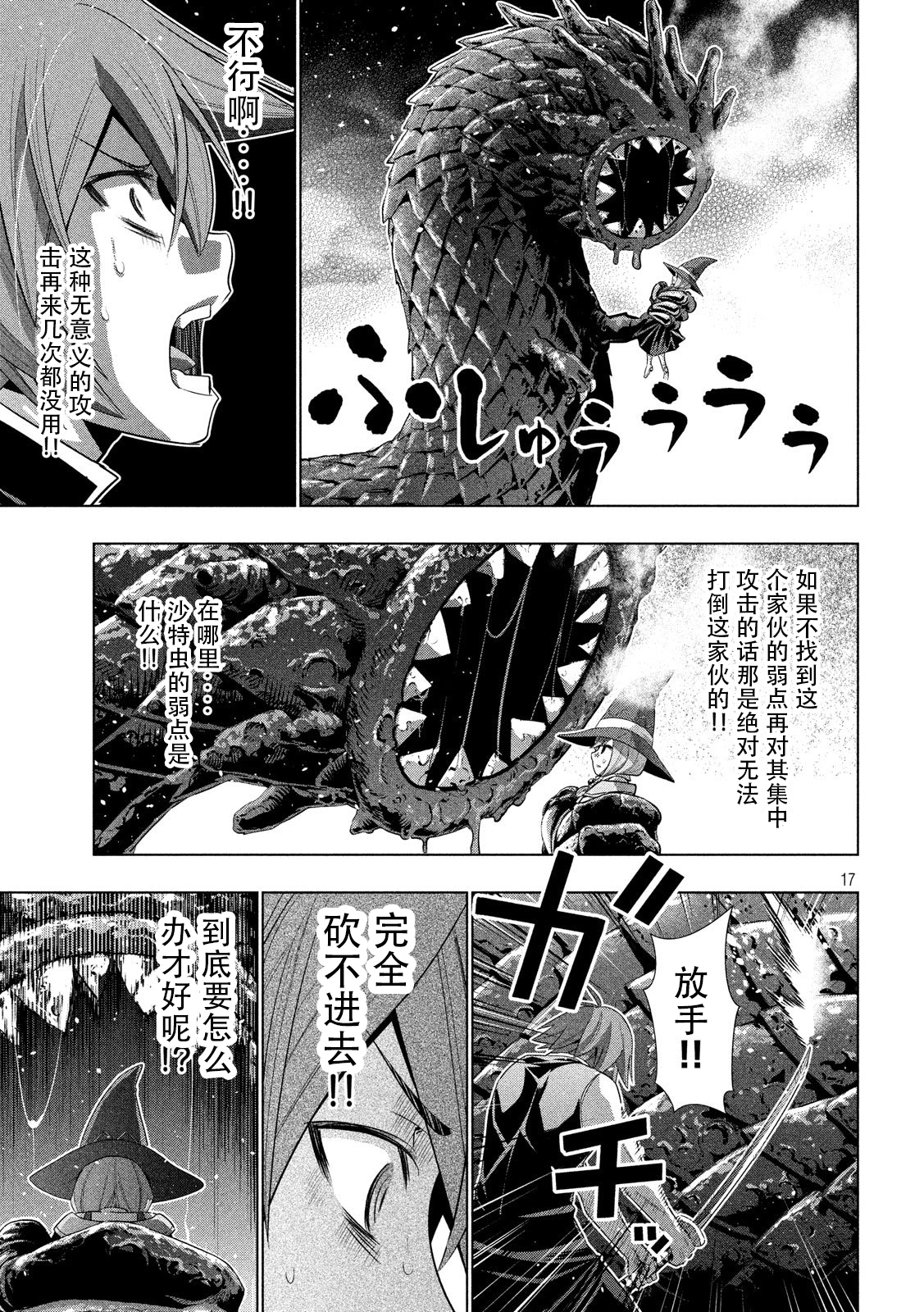 《平行天堂（补档）》漫画 第96集