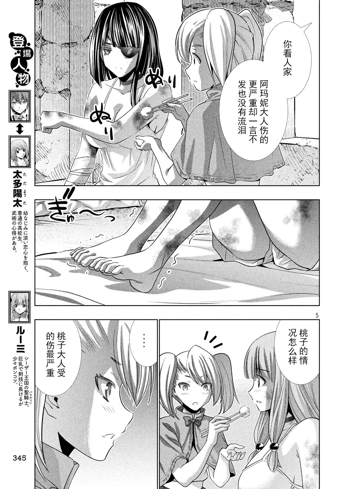 《平行天堂（补档）》漫画 第99集