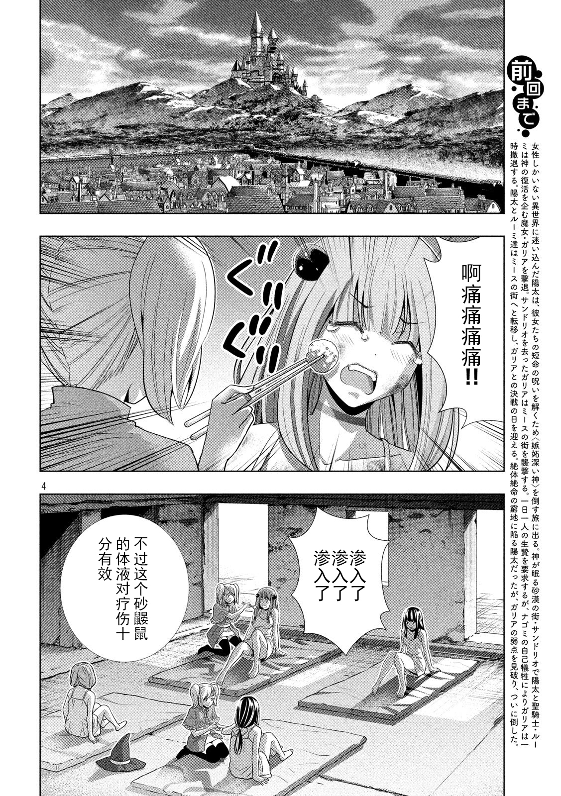 《平行天堂（补档）》漫画 第99集