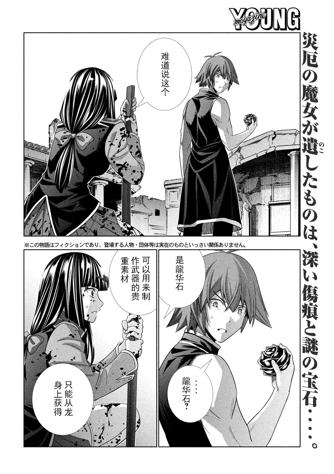 《平行天堂（补档）》漫画 第99集