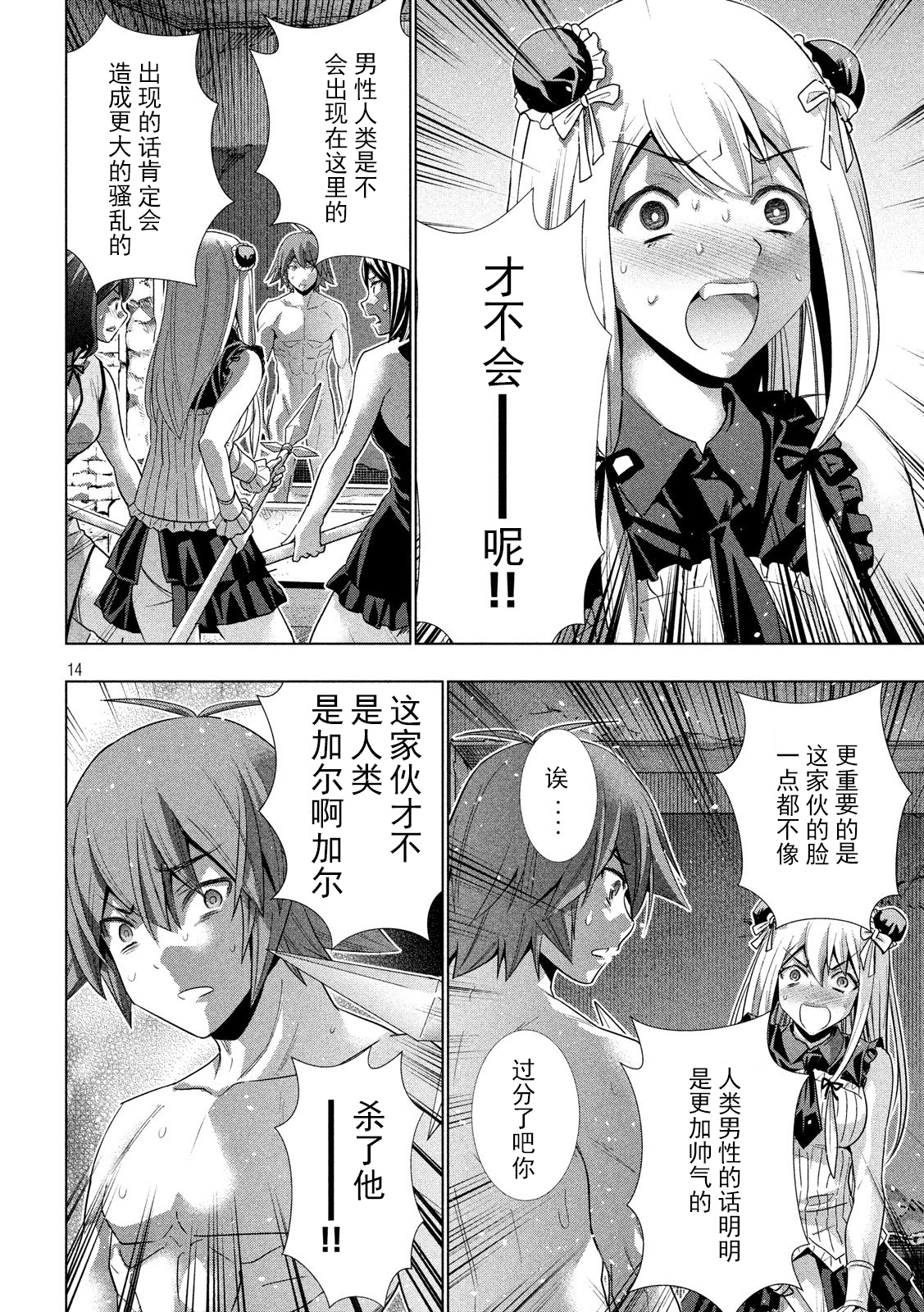 《平行天堂（补档）》漫画 第99集