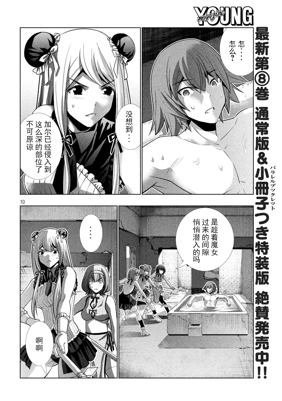 《平行天堂（补档）》漫画 第99集