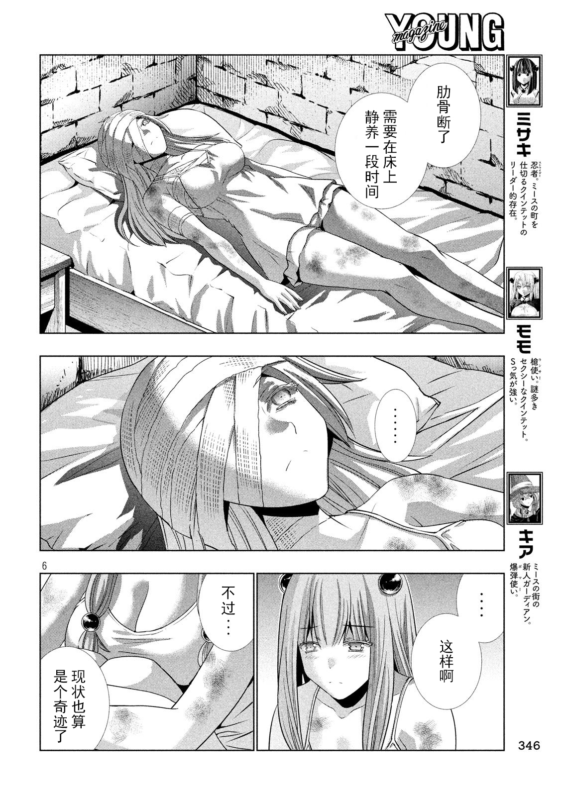 《平行天堂（补档）》漫画 第99集