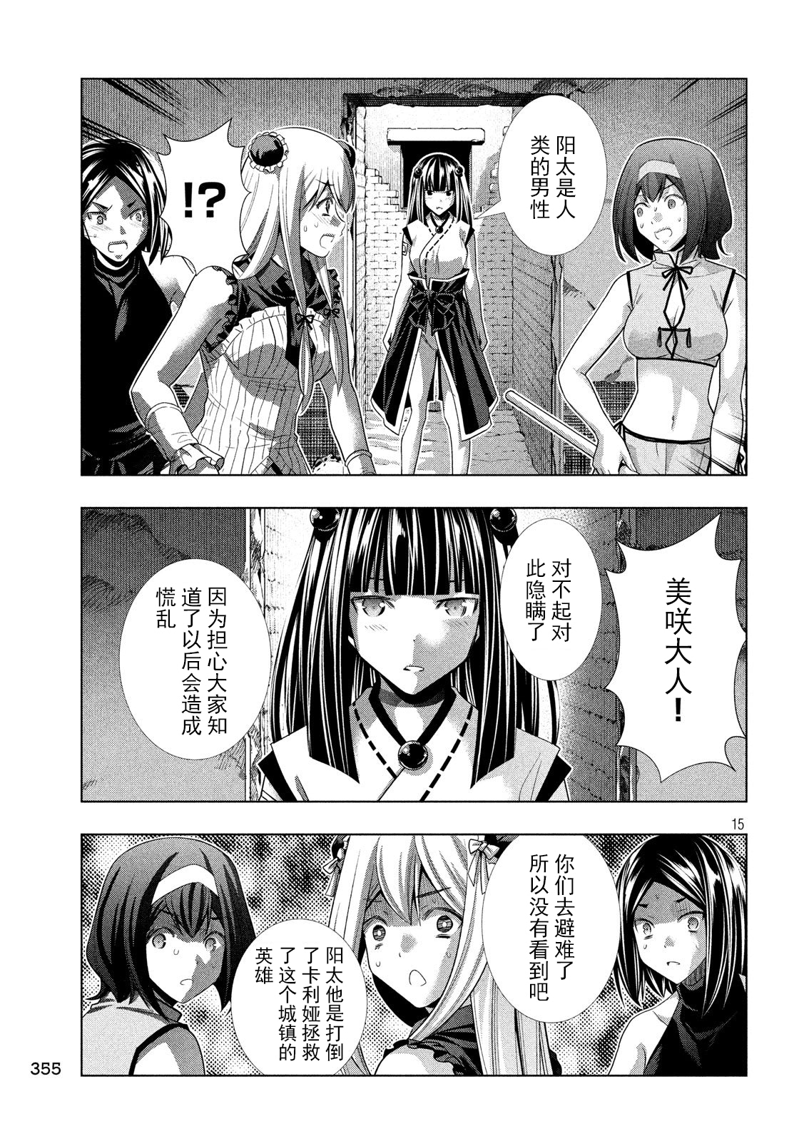 《平行天堂（补档）》漫画 第99集