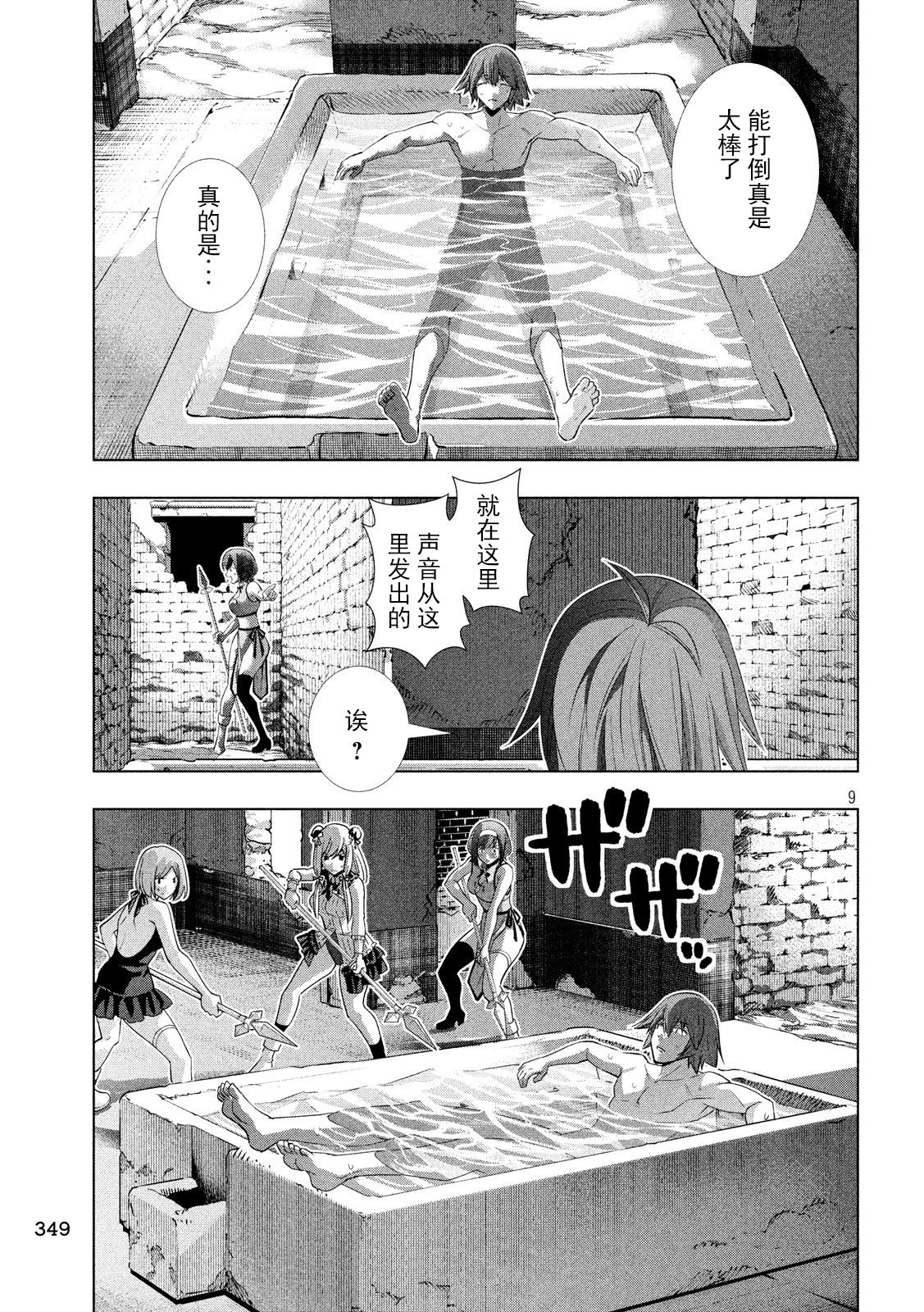 《平行天堂（补档）》漫画 第99集