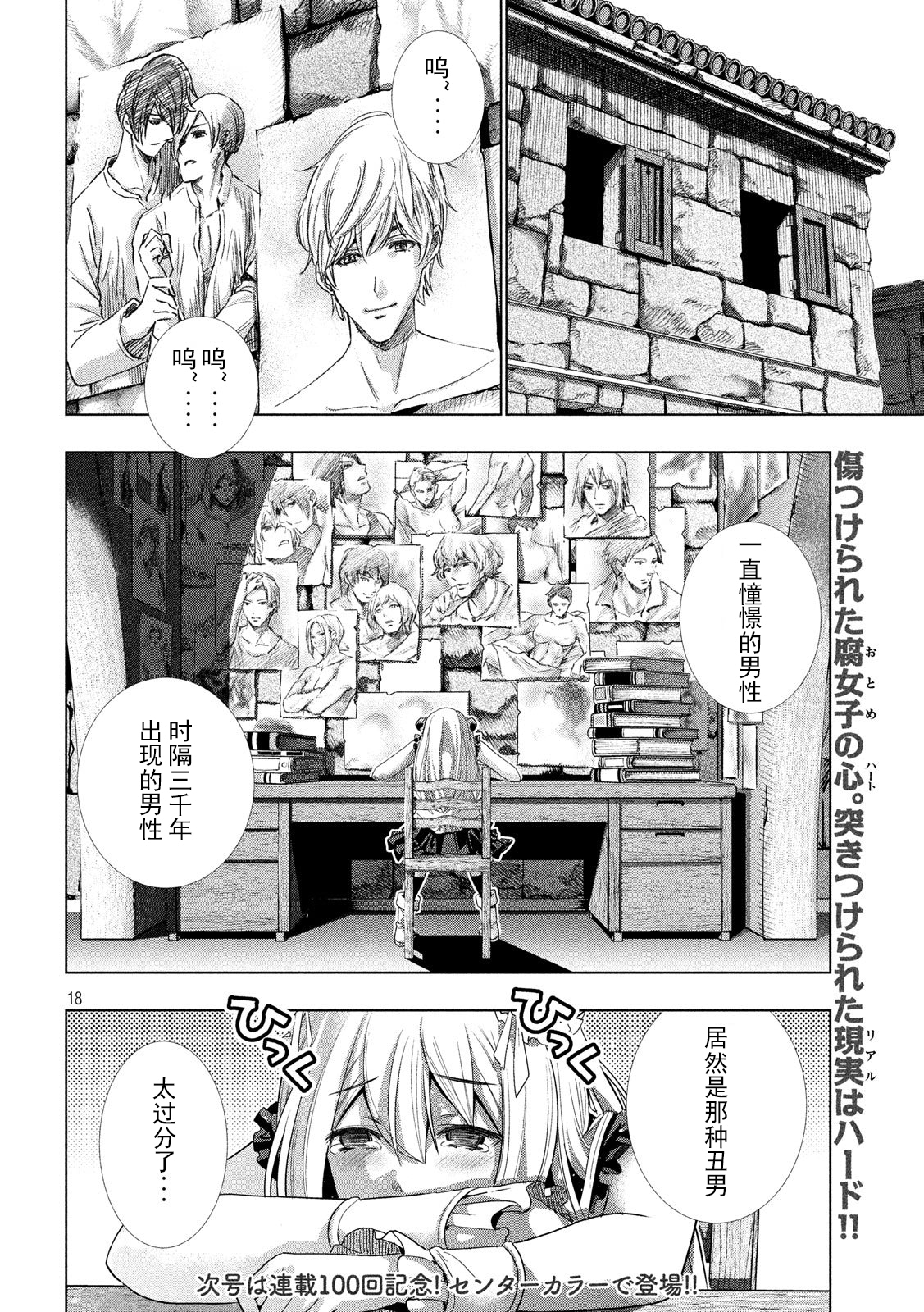 《平行天堂（补档）》漫画 第99集