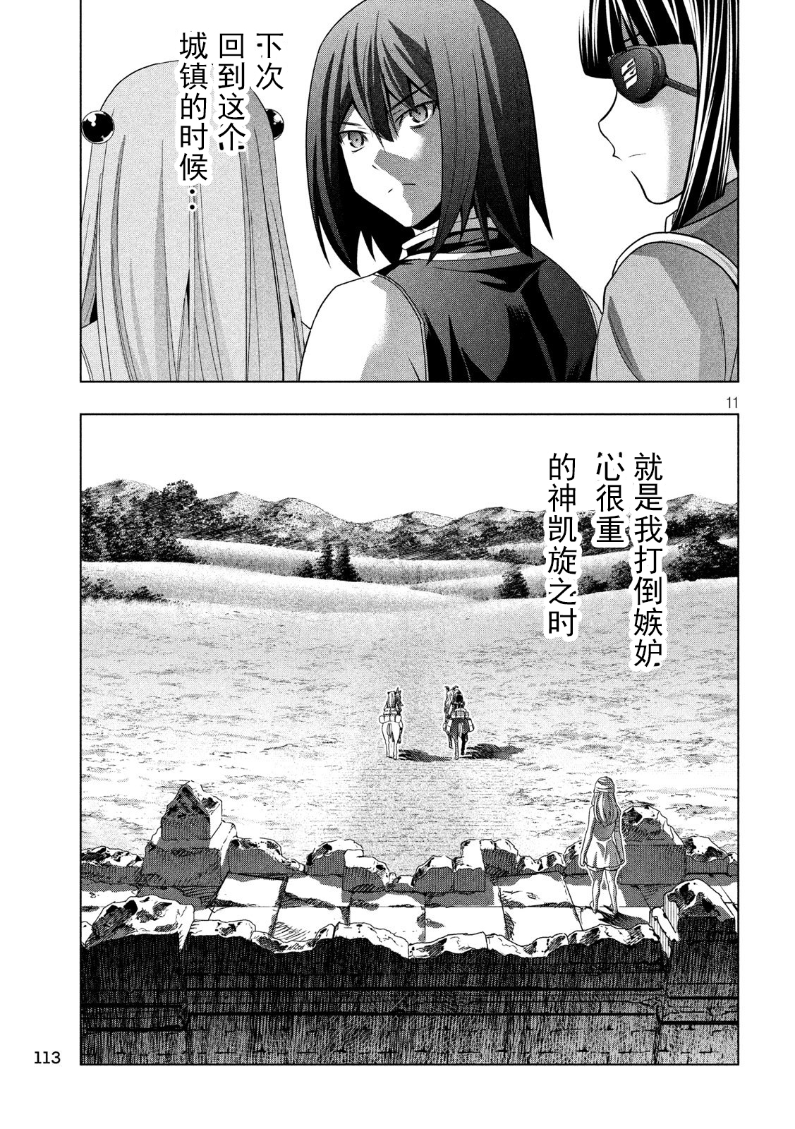 《平行天堂（补档）》漫画 第101集