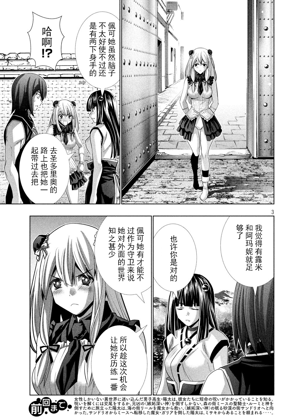 《平行天堂（补档）》漫画 第101集