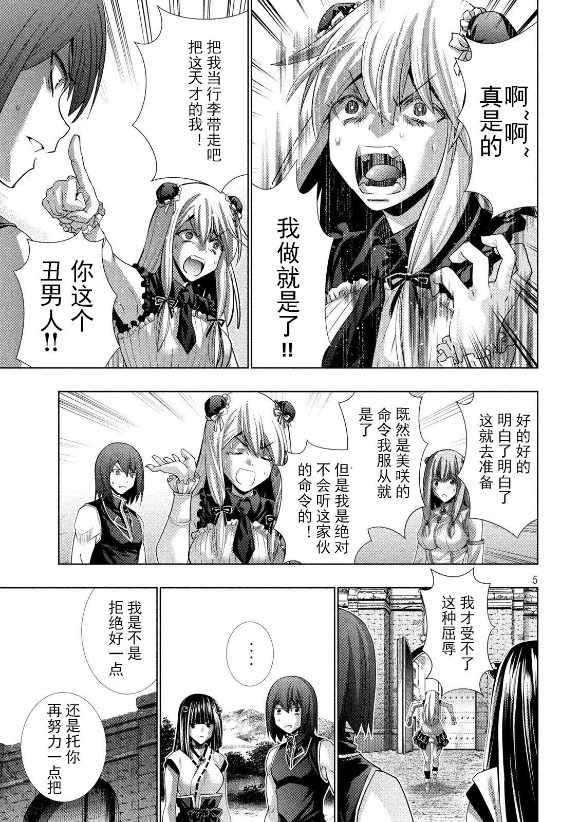 《平行天堂（补档）》漫画 第101集