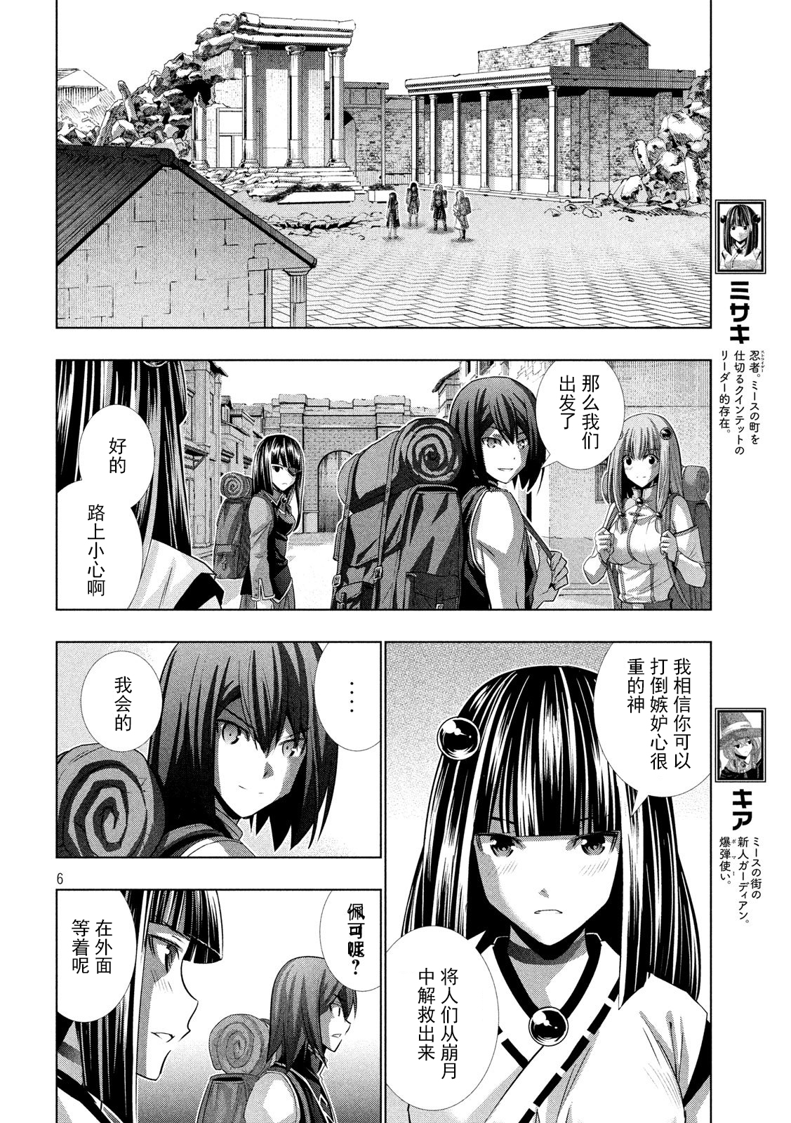 《平行天堂（补档）》漫画 第101集