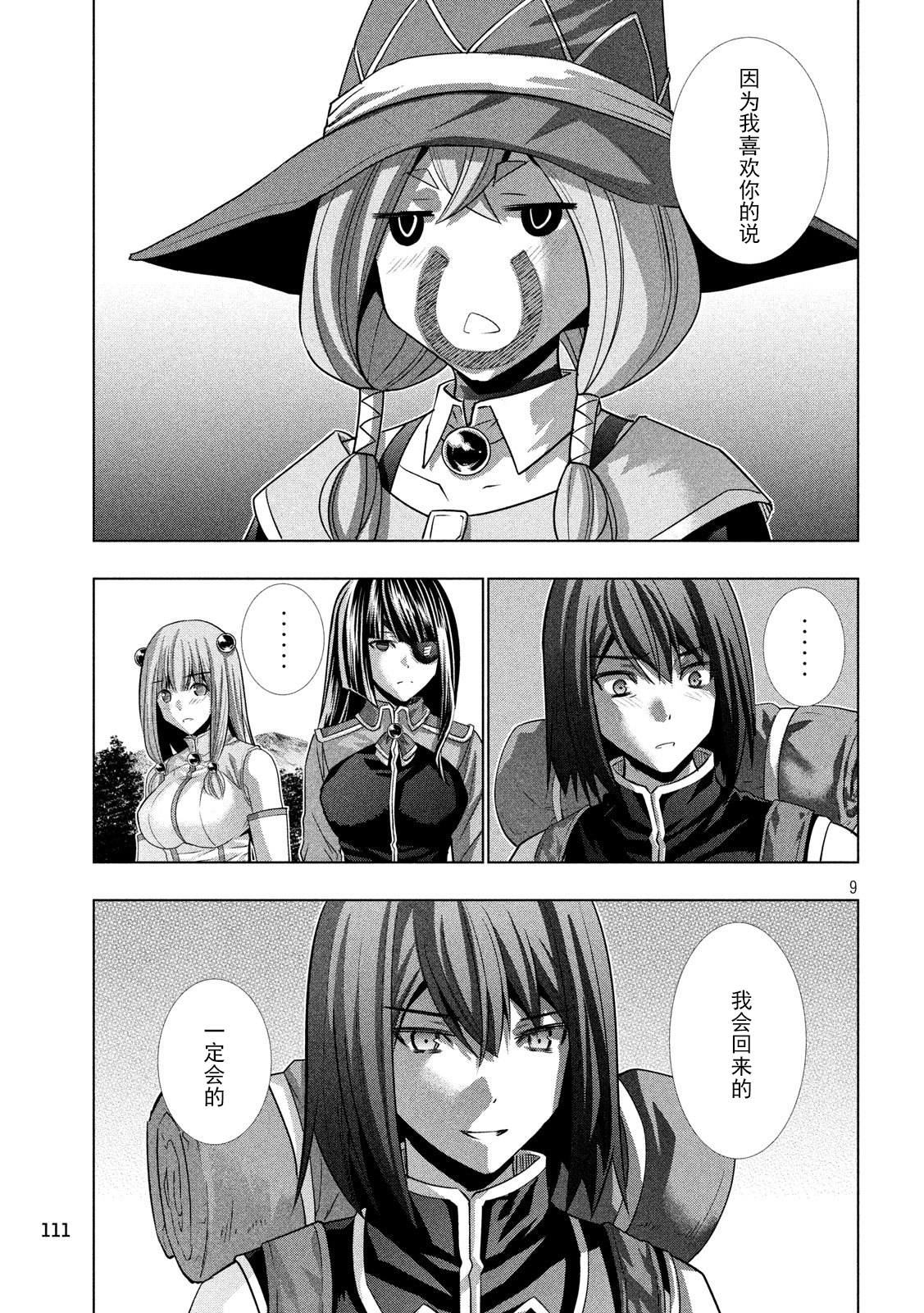 《平行天堂（补档）》漫画 第101集