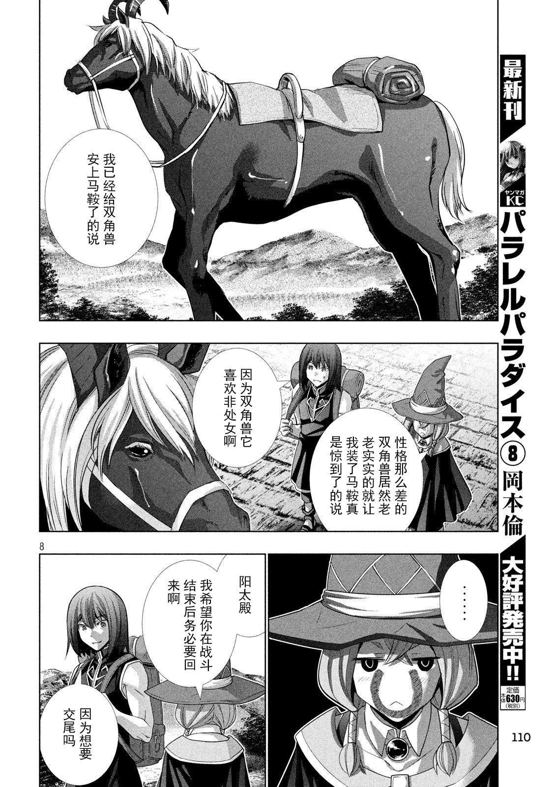 《平行天堂（补档）》漫画 第101集