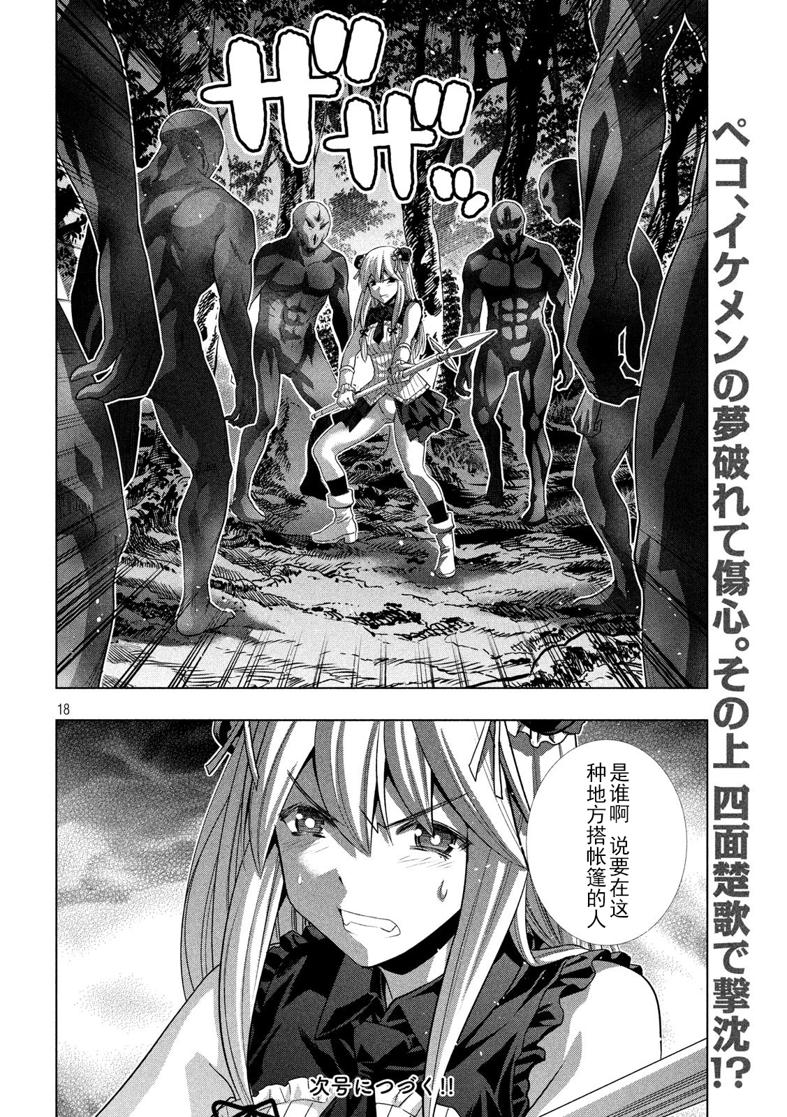 《平行天堂（补档）》漫画 第101集