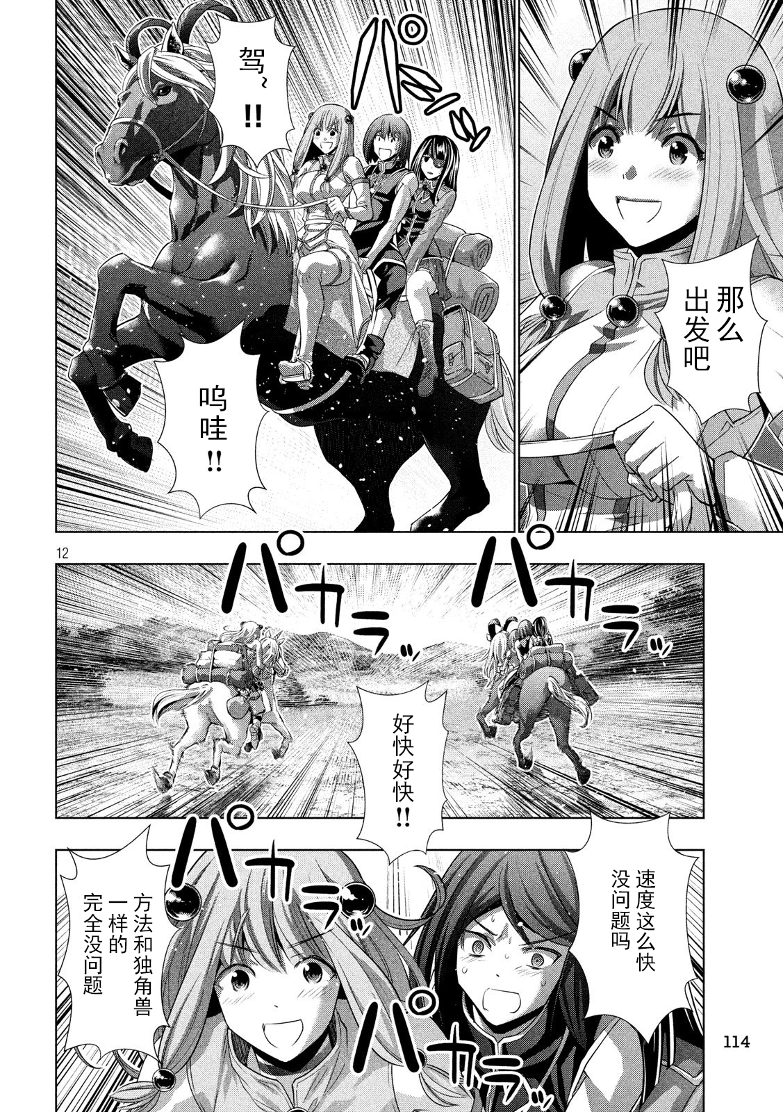 《平行天堂（补档）》漫画 第101集