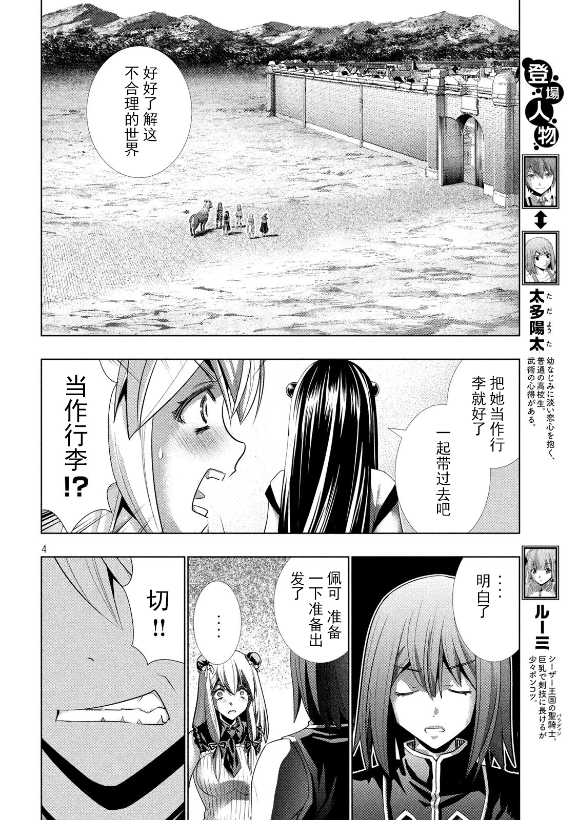 《平行天堂（补档）》漫画 第101集