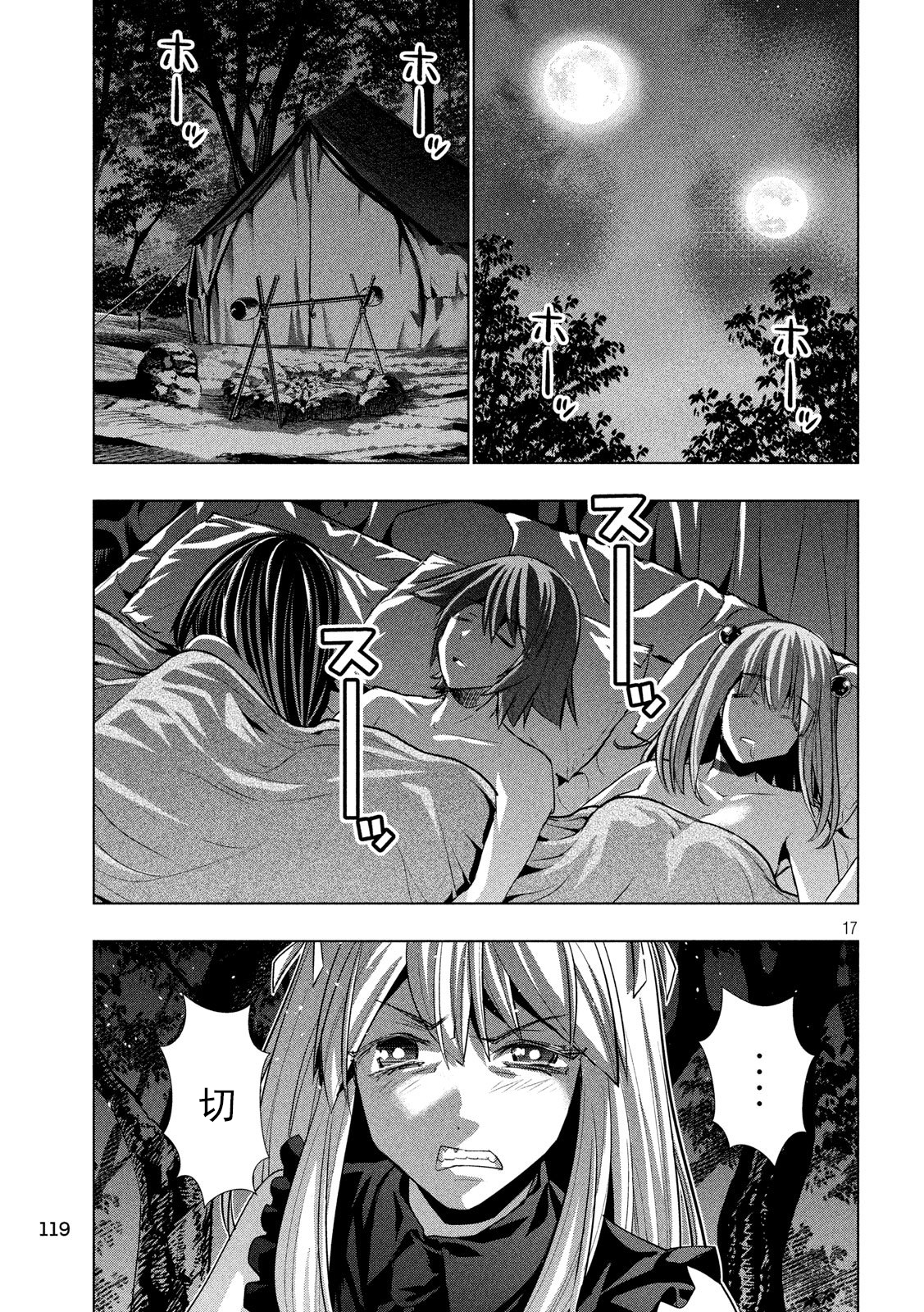 《平行天堂（补档）》漫画 第101集