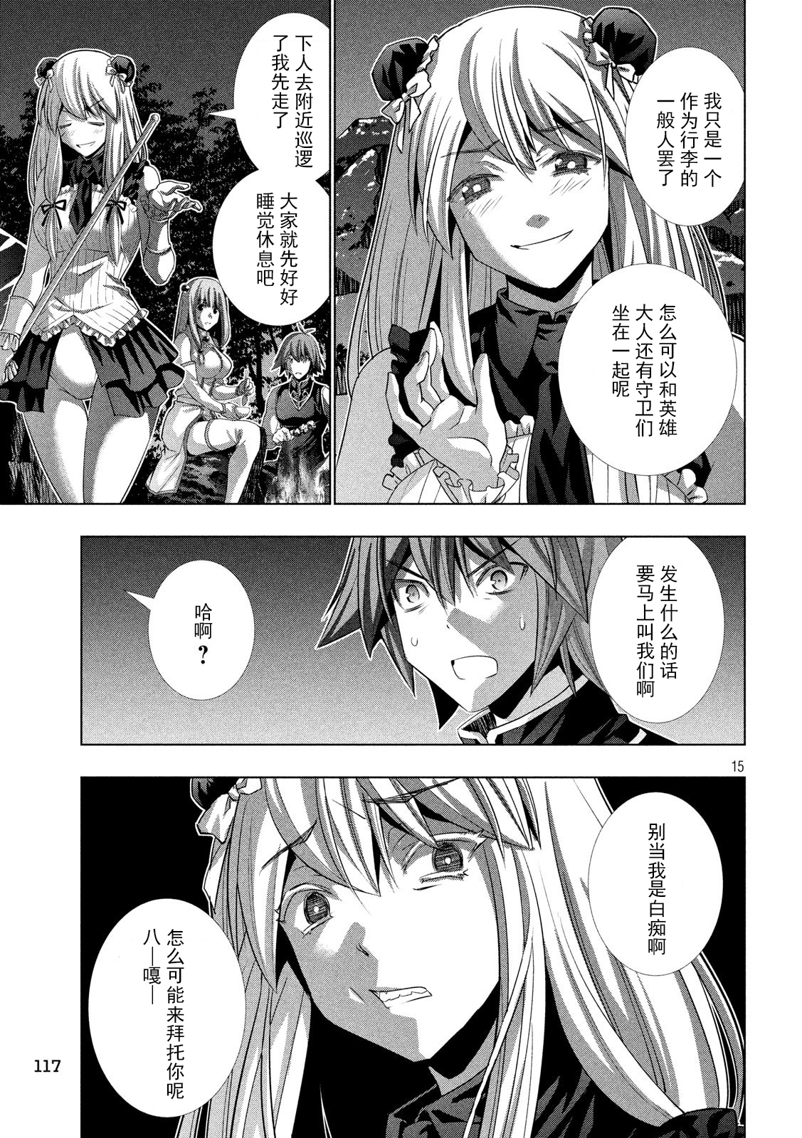 《平行天堂（补档）》漫画 第101集