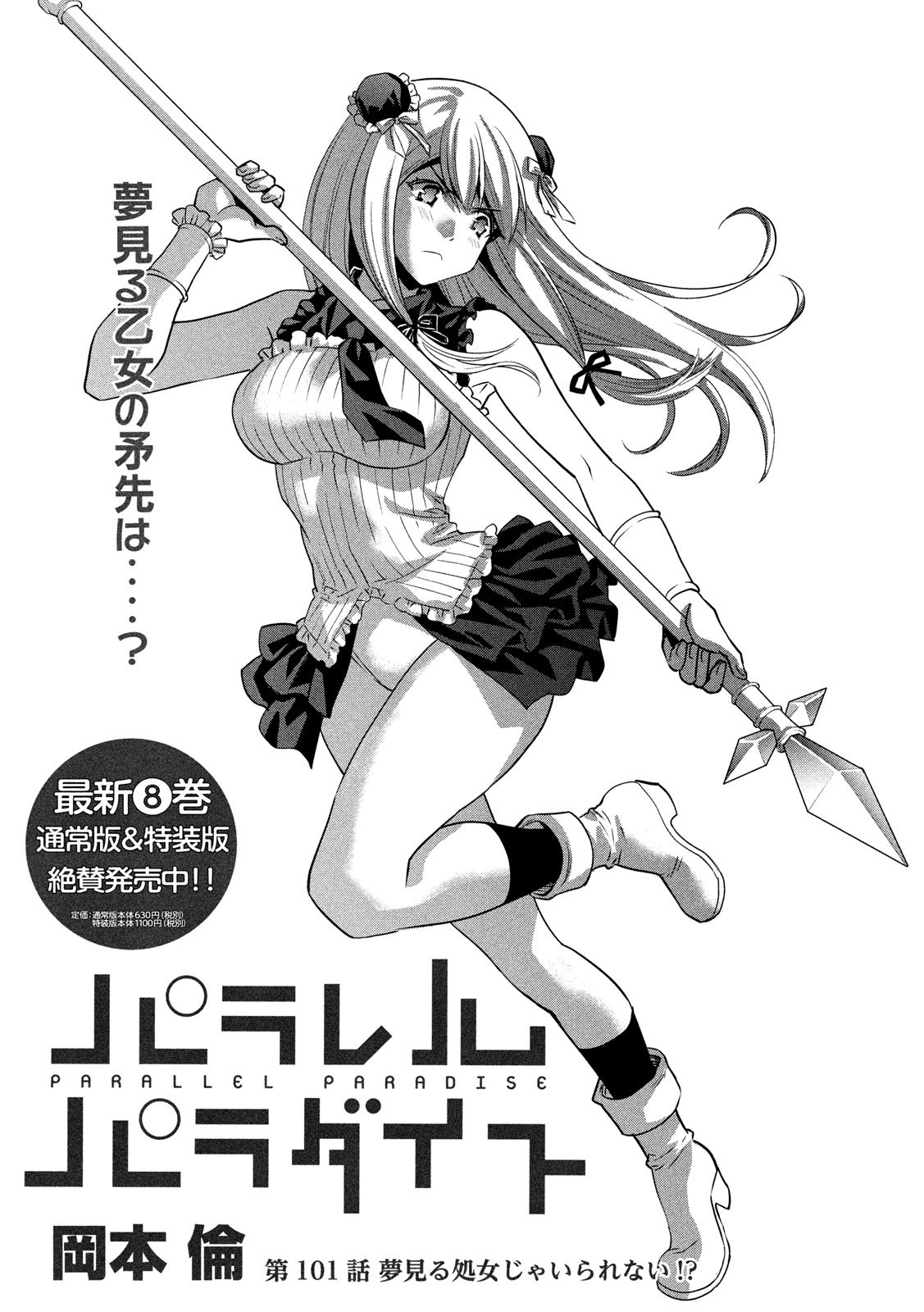 《平行天堂（补档）》漫画 第101集