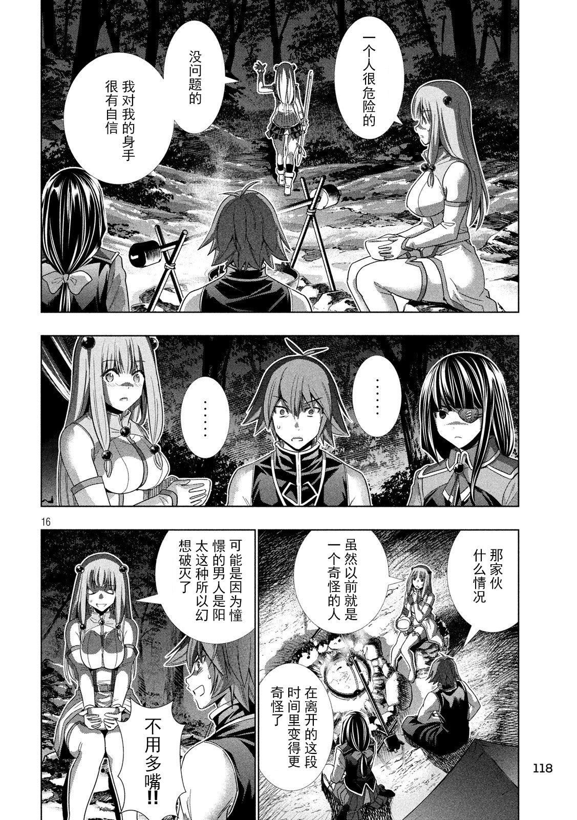 《平行天堂（补档）》漫画 第101集