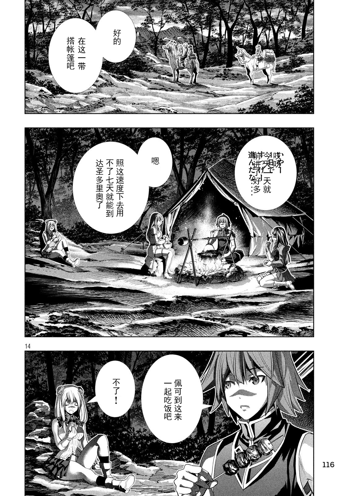 《平行天堂（补档）》漫画 第101集