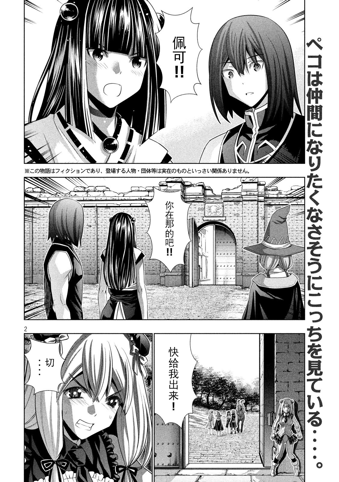 《平行天堂（补档）》漫画 第101集