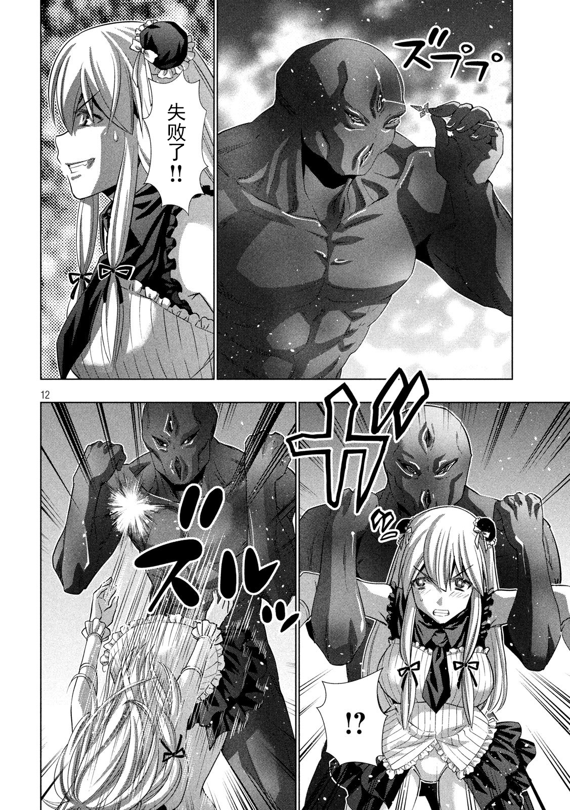 《平行天堂（补档）》漫画 第102集