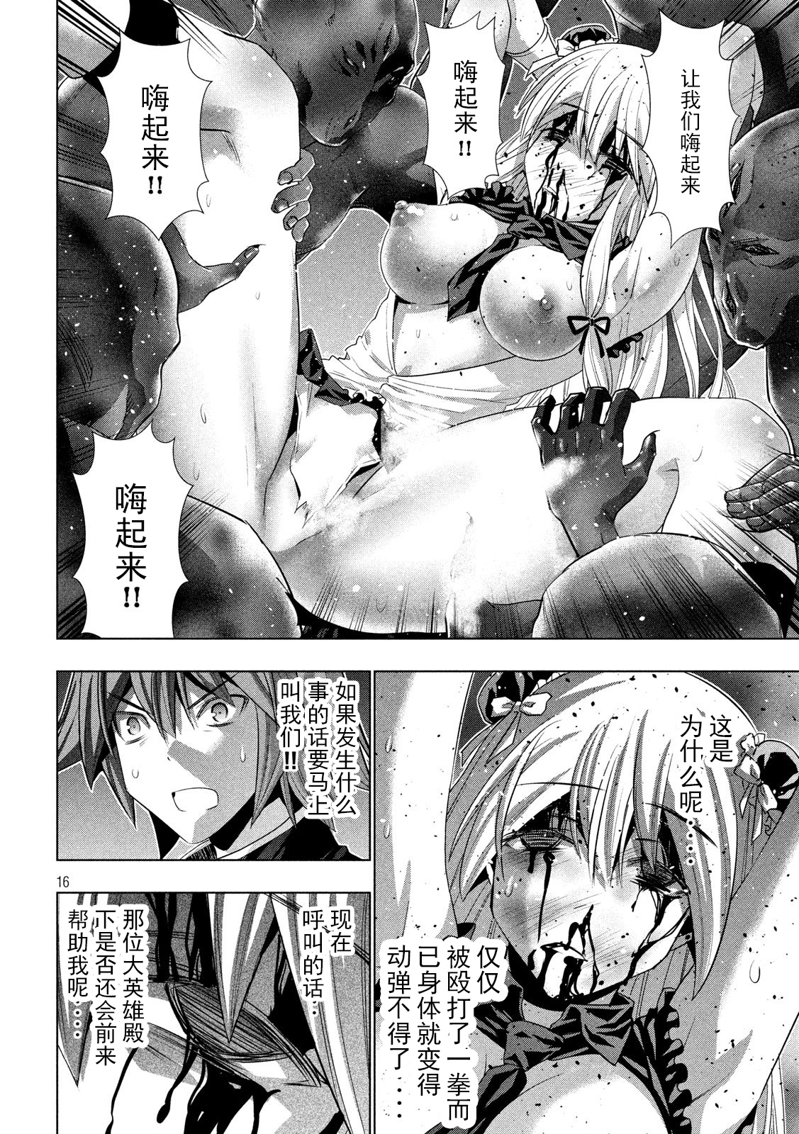 《平行天堂（补档）》漫画 第102集