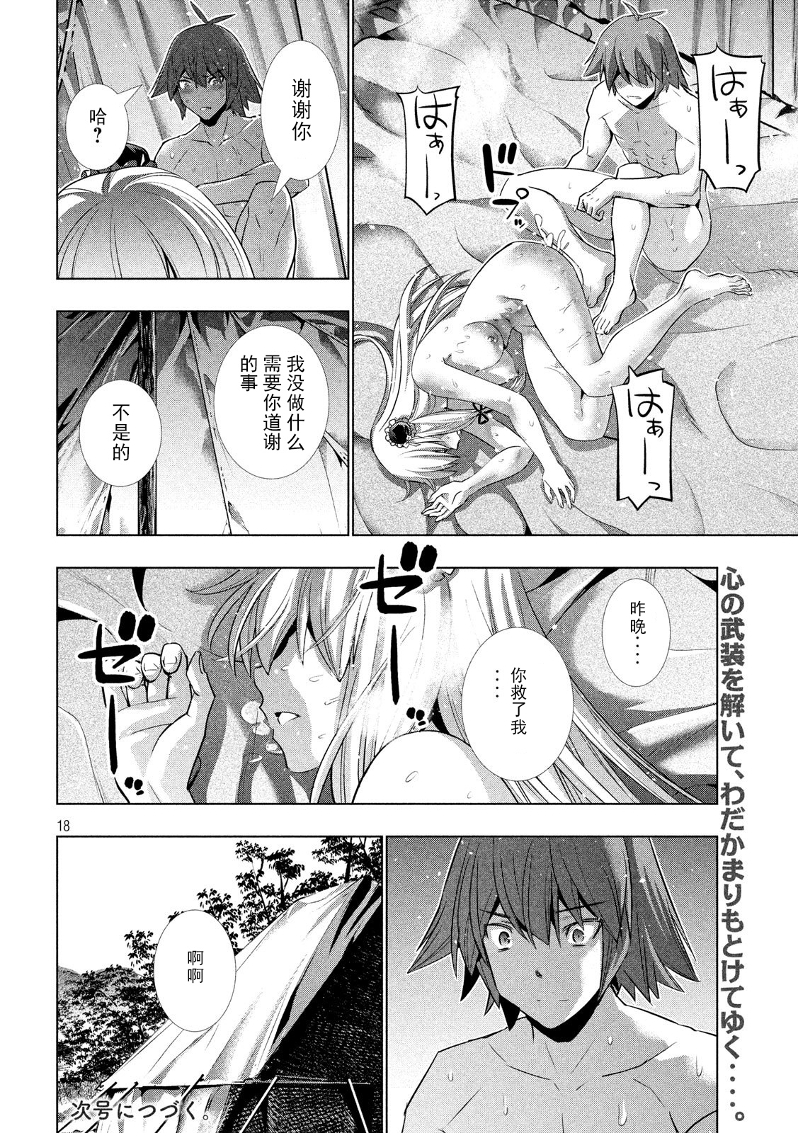 《平行天堂（补档）》漫画 第104集