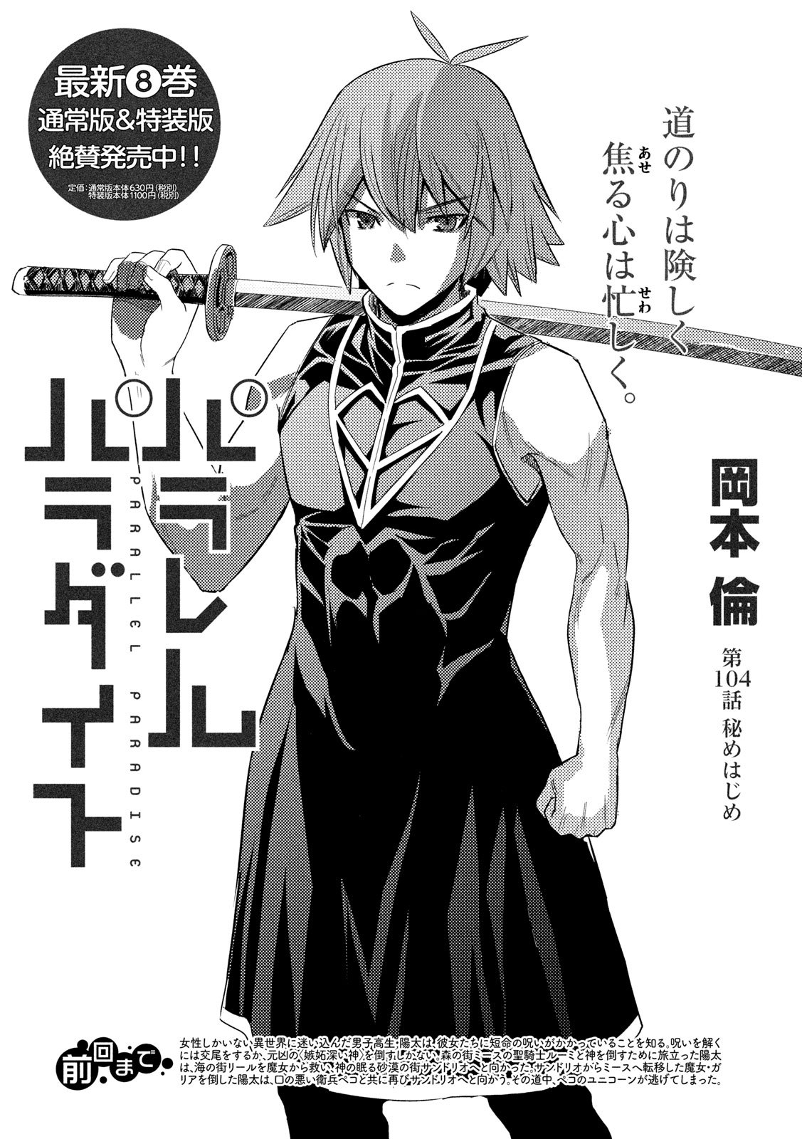 《平行天堂（补档）》漫画 第104集