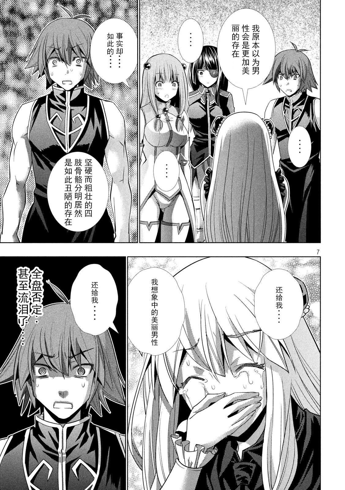 《平行天堂（补档）》漫画 第104集