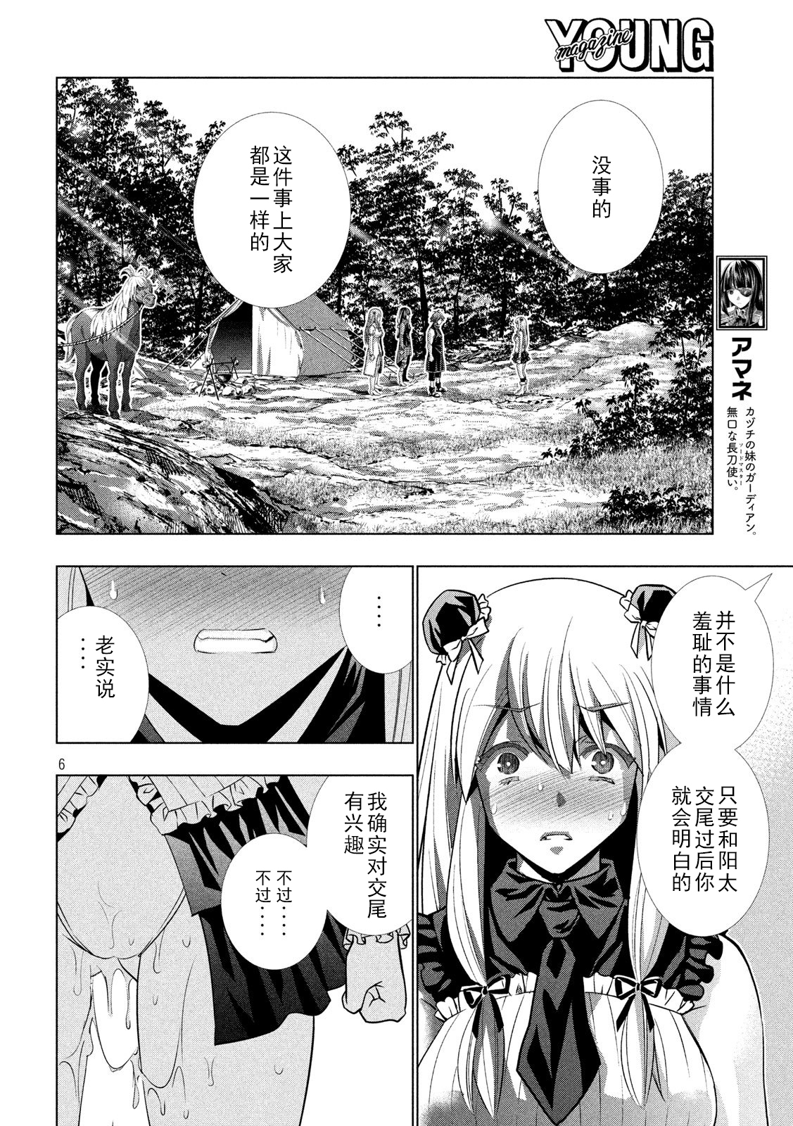 《平行天堂（补档）》漫画 第104集