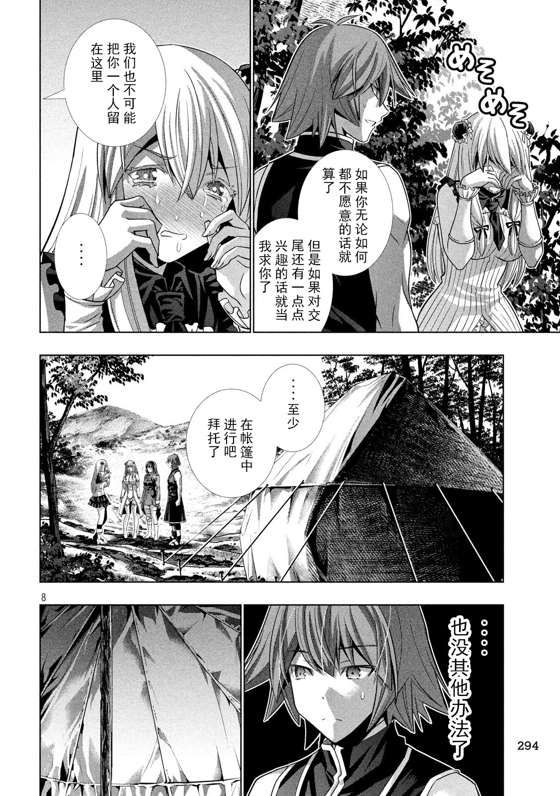 《平行天堂（补档）》漫画 第104集