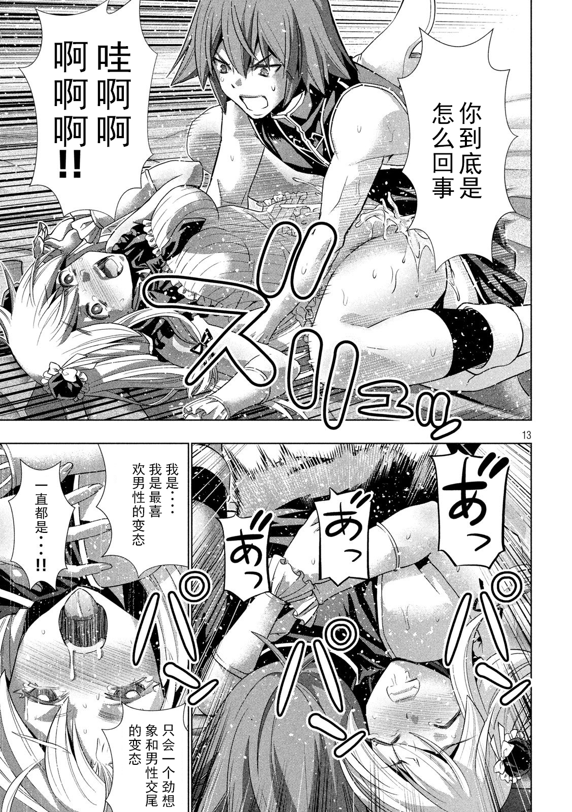 《平行天堂（补档）》漫画 第104集