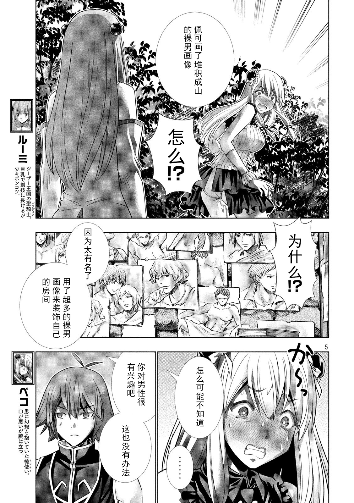 《平行天堂（补档）》漫画 第104集