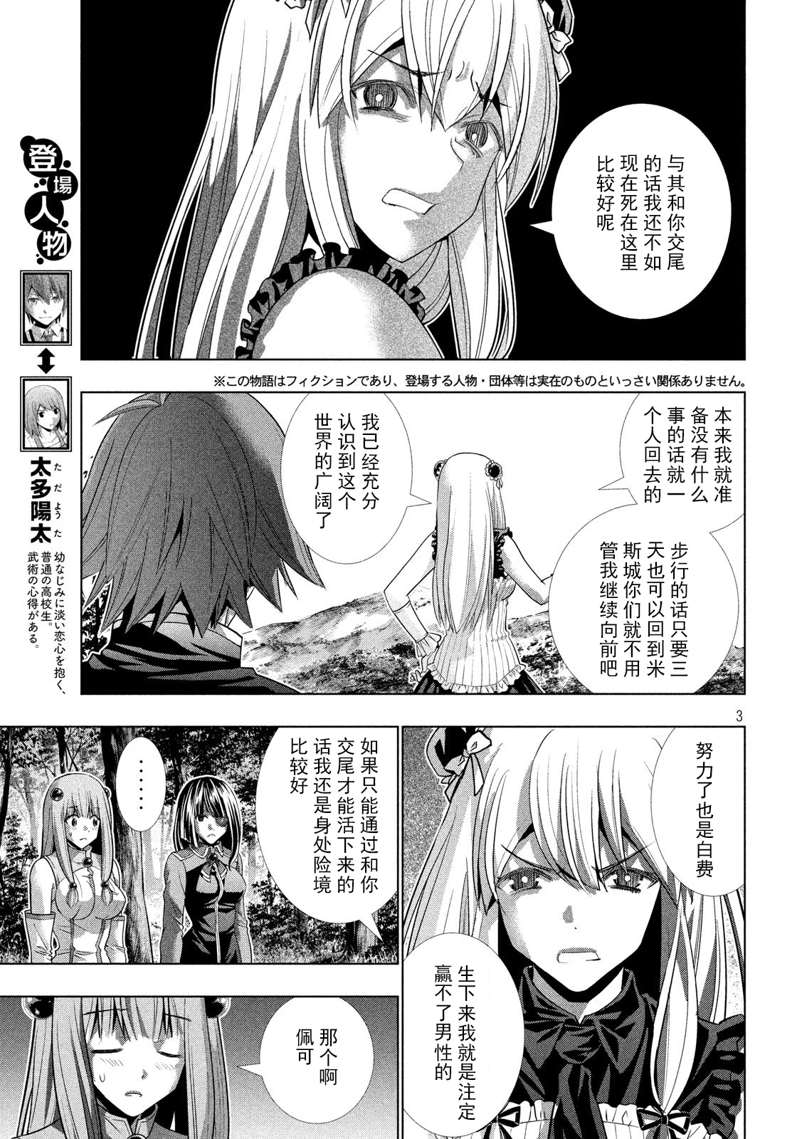 《平行天堂（补档）》漫画 第104集