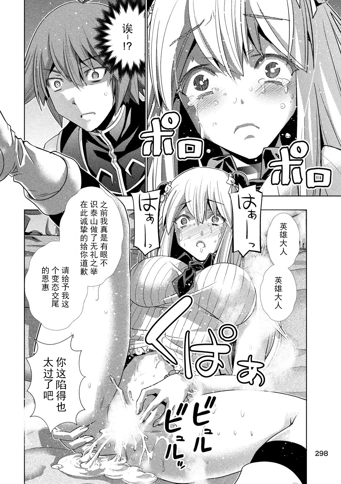 《平行天堂（补档）》漫画 第104集